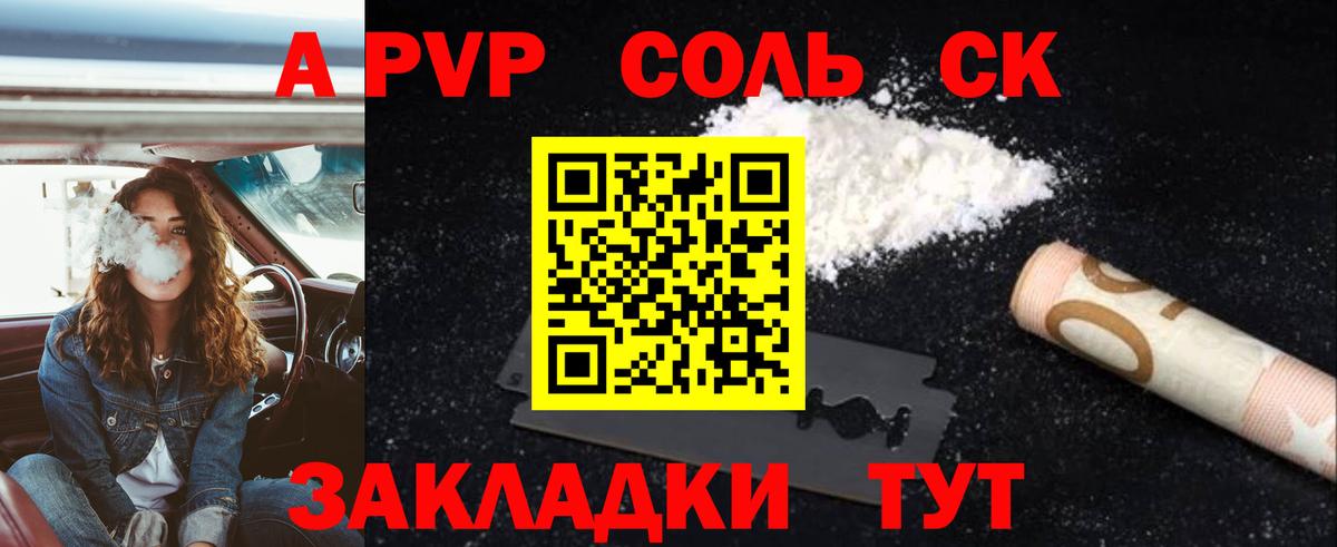 A-PVP крисы CK Краснодар