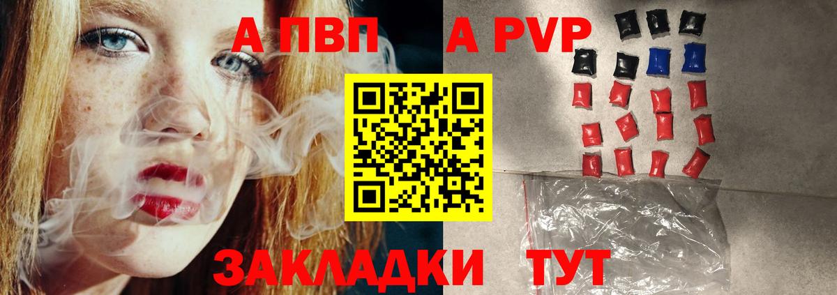 закладка  Вход с VPN  Краснодар  A PVP СК  Alpha-PVP крисы CK 