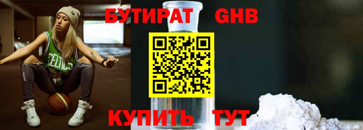 Краснодар  БУТИРАТ жидкий экстази  Бутират  Вход с VPN 