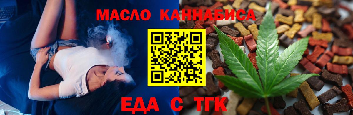 Еда ТГК конопля Краснодар