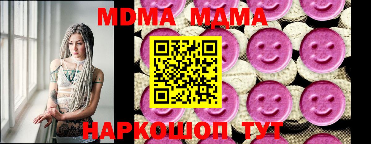 МДМА молли  Вход с VPN  Краснодар  МДМА VHQ 
