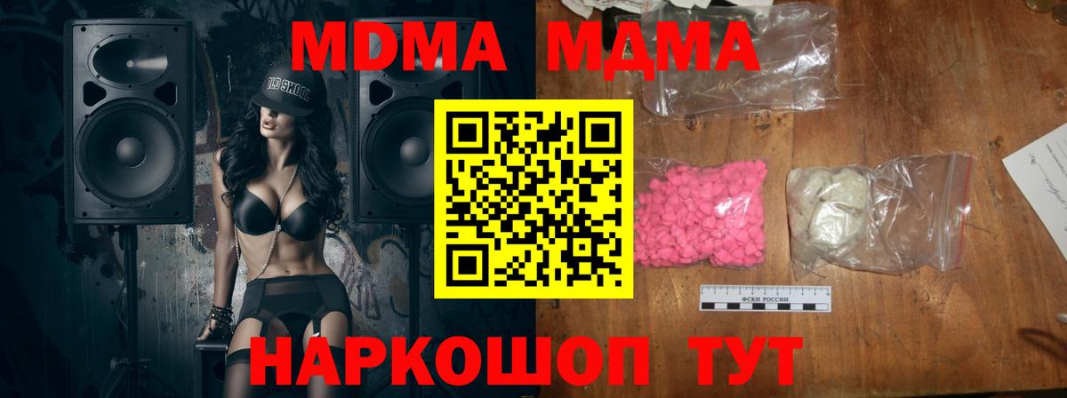 MDMA кристаллы  МДМА crystal  Краснодар 