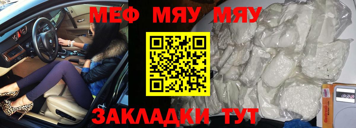 МЯУ-МЯУ мука  МЯУ-МЯУ кристаллы  Краснодар 