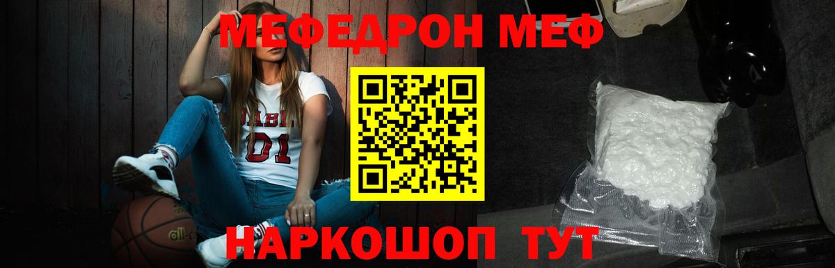 Мефедрон  Краснодар