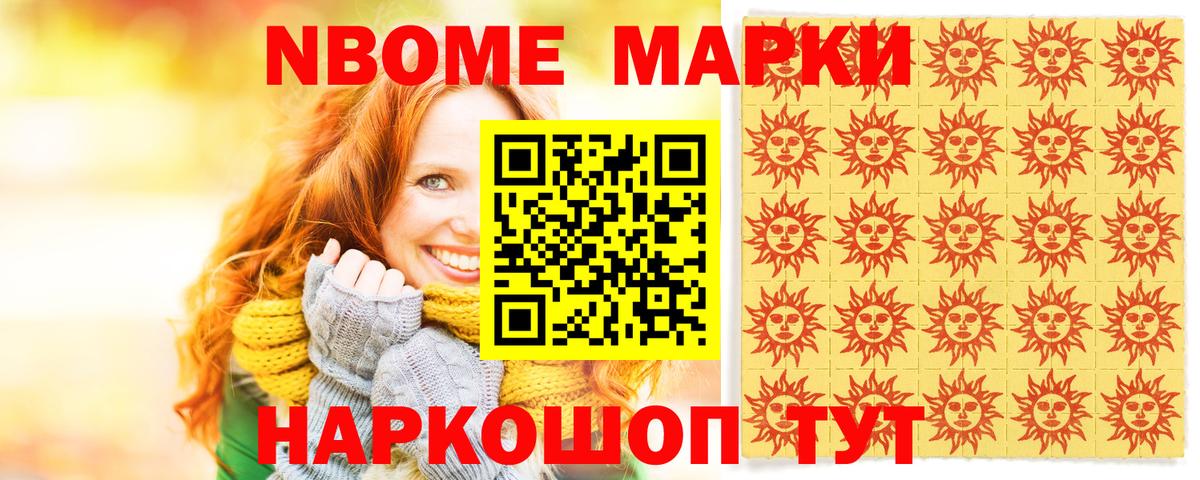 Марки NBOMe  Вход с VPN  Марки 25I-NBOMe 1500мкг  Краснодар  купить  сайты  Марки 25I-NBOMe 1500мкг 
